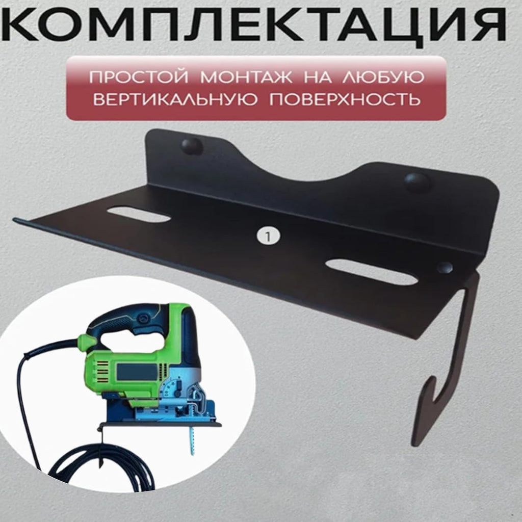  Générique Porte-Scie Sauteuse Rack,Organisateur Metallique Pour Outils Electriques | Rangement Pour Scie Sauteuse,Pour Atelier, Abri, Garage, Maison, Sous-Sol, Appartement