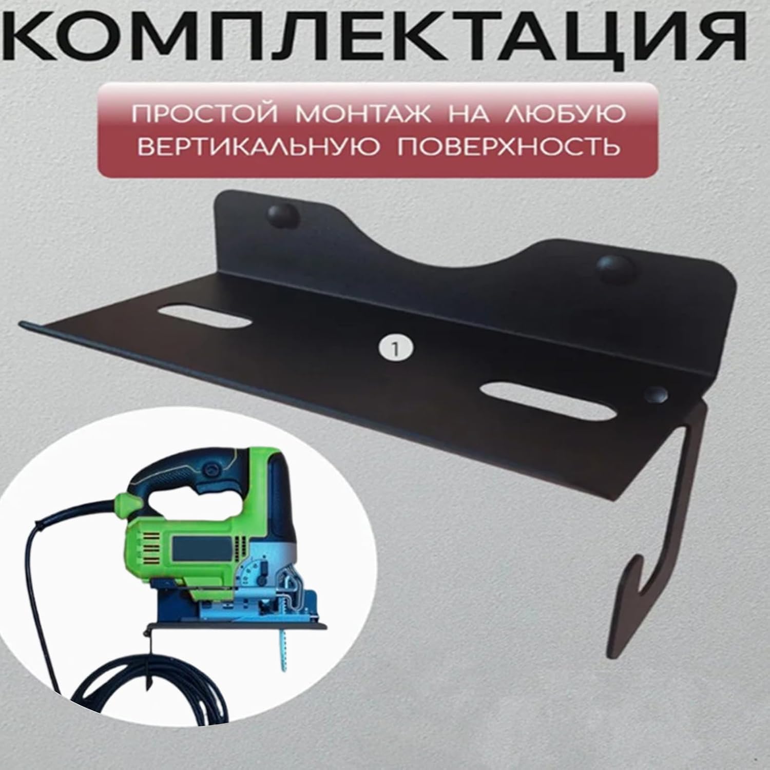  Générique Porte-Scie Sauteuse Rack,Organisateur Metallique Pour Outils Electriques | Rangement Pour Scie Sauteuse,Pour Atelier, Abri, Garage, Maison, Sous-Sol, Appartement